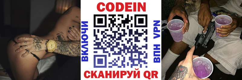 Кодеин Purple Drank  Купить  Камень-на-Оби 
